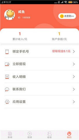 百姓看点APP截图2