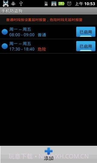 防盗狗app截图2 防盗狗app截图2