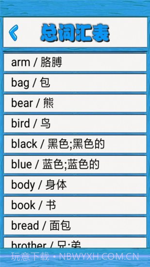 小学英语配套单词本截图4