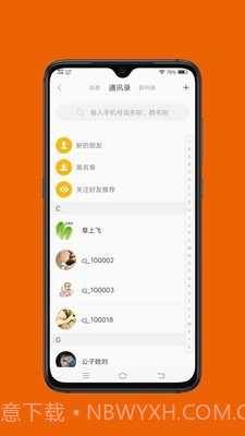 橙交截图5 橙交截图5