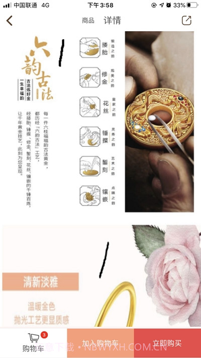 六桂福e订货截图3 六桂福e订货截图3