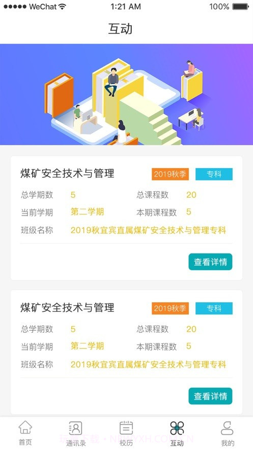 国开助手学生端截图1 国开助手学生端截图1