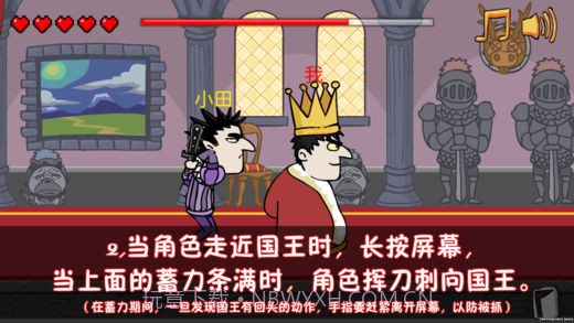 刺杀国王v1.0截图3 刺杀国王v1.0截图3