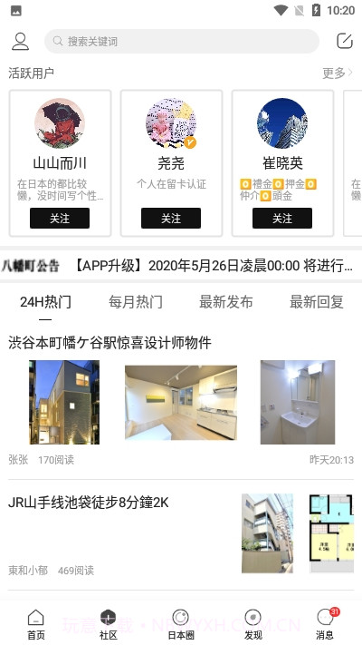 八幡町华人网截图2