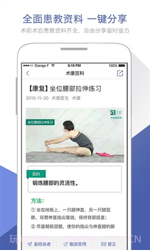 术康医生版截图4 术康医生版截图4