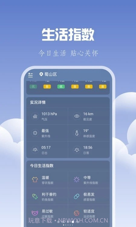 晴时天气截图2