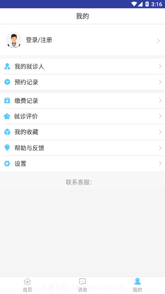 天津人民医院挂号预约平台截图1 天津人民医院挂号预约平台截图1