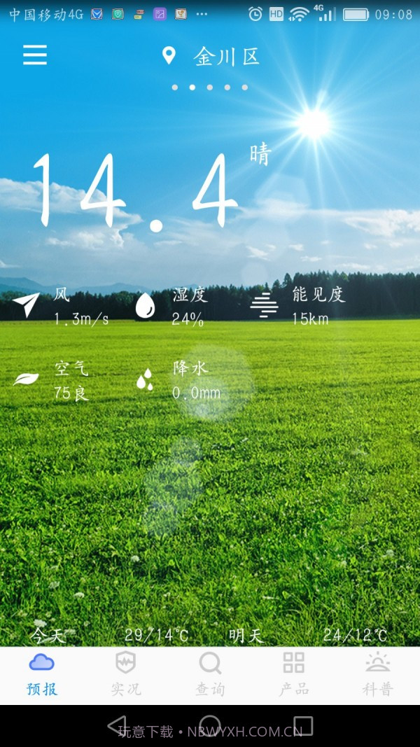 金昌气象截图2