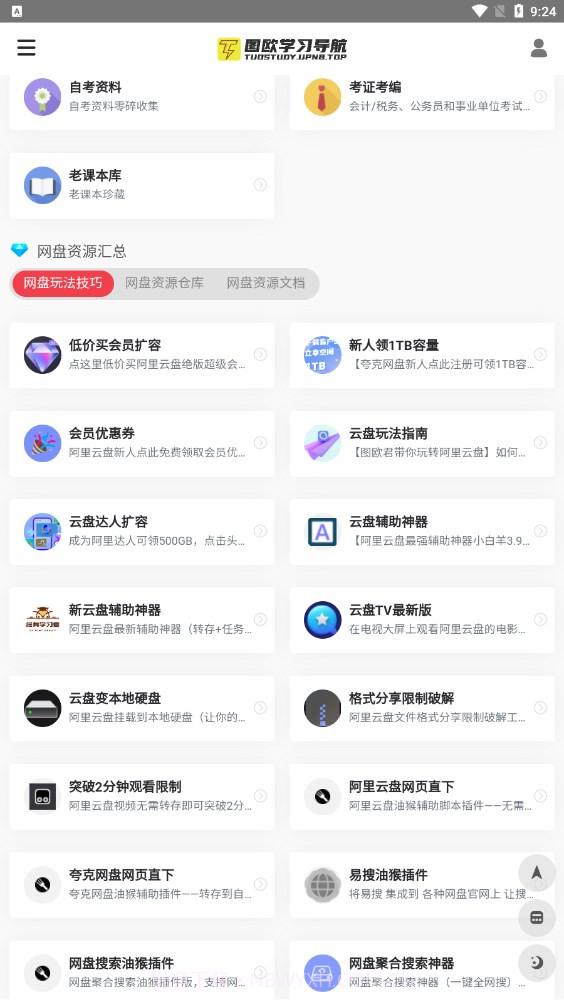 学习船仓截图3 学习船仓截图3
