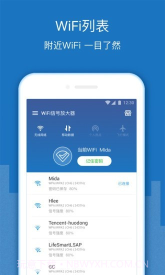 wifi增强放大器截图4
