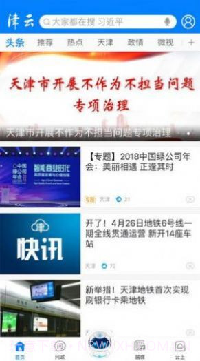 津云广电云课堂截图2