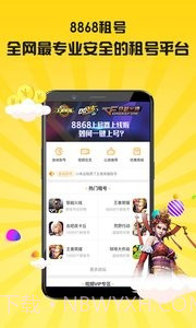 8868租号截图1 8868租号截图1