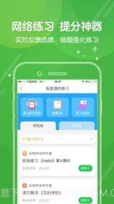 向上网校讯通截图4