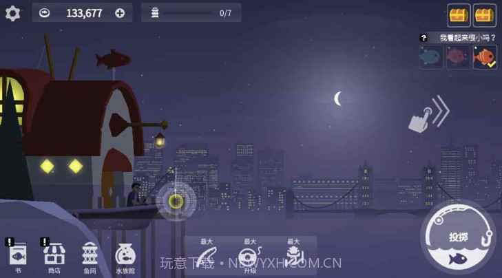 钓鱼人生内置菜单版截图1