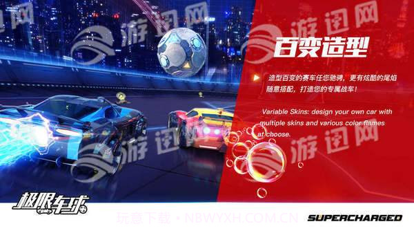 极限车球游戏截图4