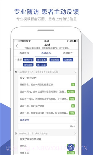 术康医生版截图1 术康医生版截图1