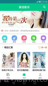 掌读免费小说截图2