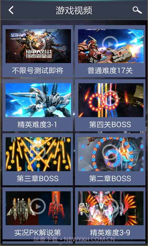 星河战神攻略助手截图3