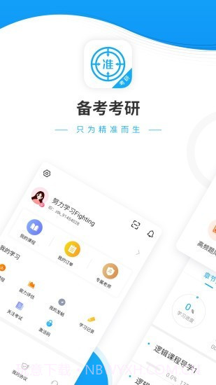 考研优题库截图1 考研优题库截图1