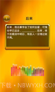 我爱猜歌词(经典猜歌)截图3