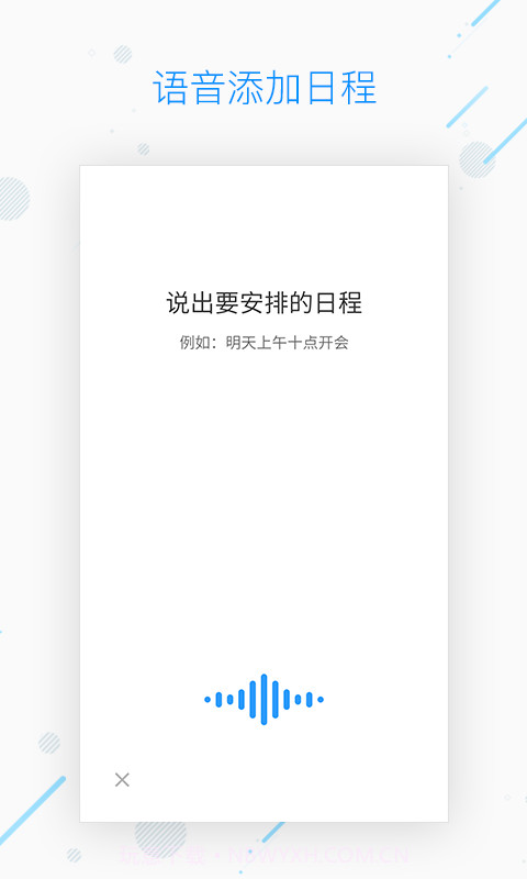 WPS日历截图1