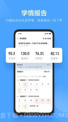 极课教师助手截图2 极课教师助手截图2