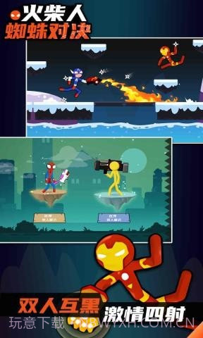 火柴人蜘蛛对决截图1 火柴人蜘蛛对决截图1
