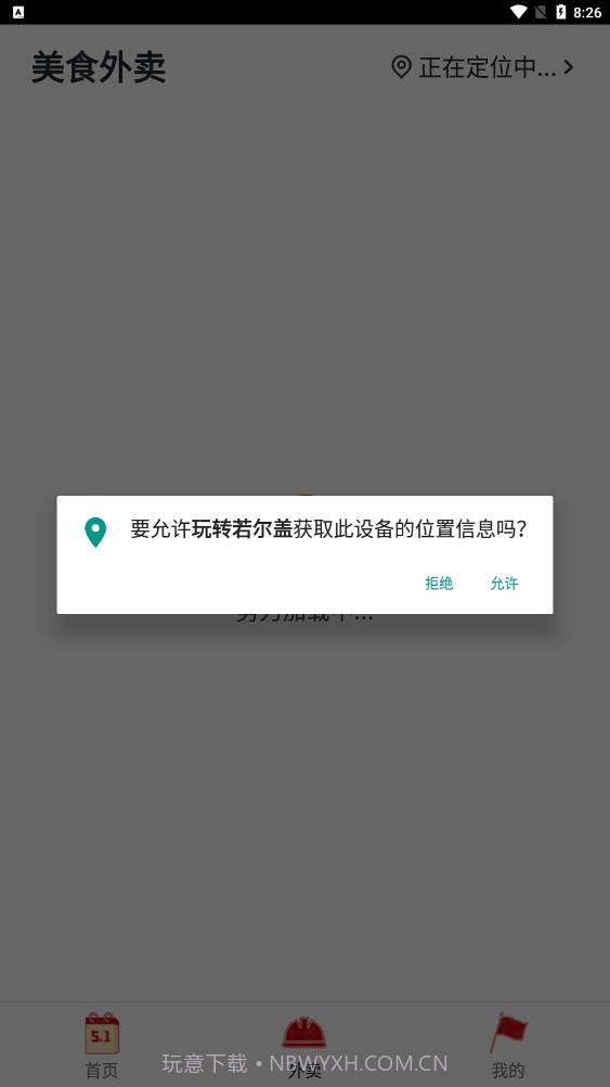 玩转若尔盖外卖截图2