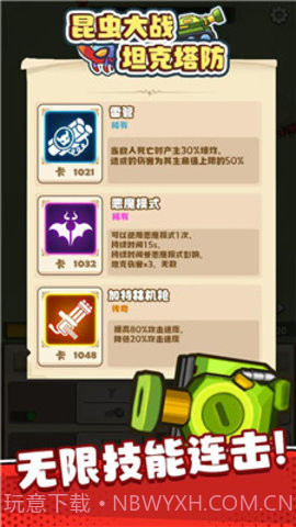 昆虫大战：坦克塔防截图1