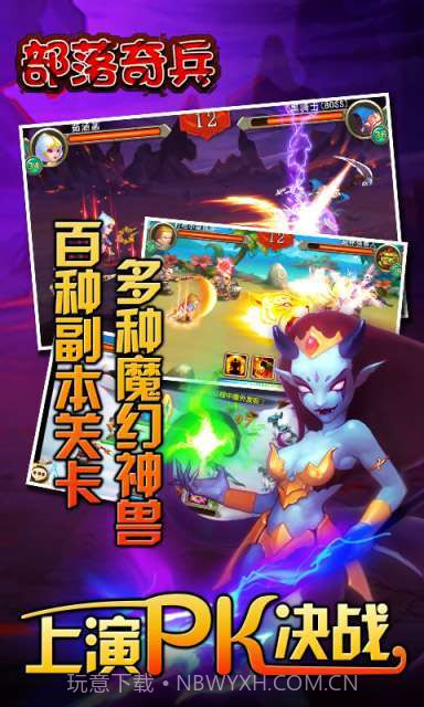 部落奇兵截图2 部落奇兵截图2