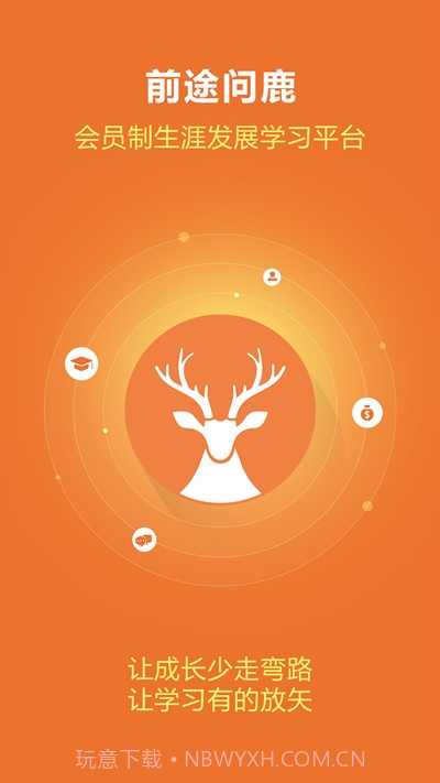 前途问鹿(职业规划)截图3