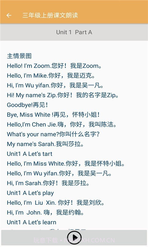小学英语课文朗读截图3 小学英语课文朗读截图3