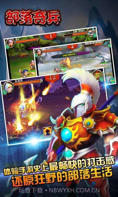 部落奇兵截图1 部落奇兵截图1