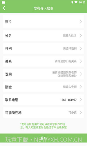 寻他手机定位截图2 寻他手机定位截图2