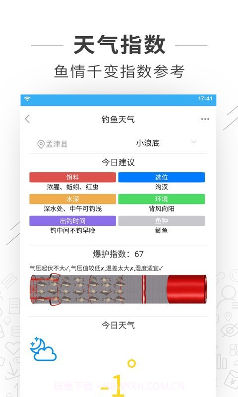 河洛垂钓截图4