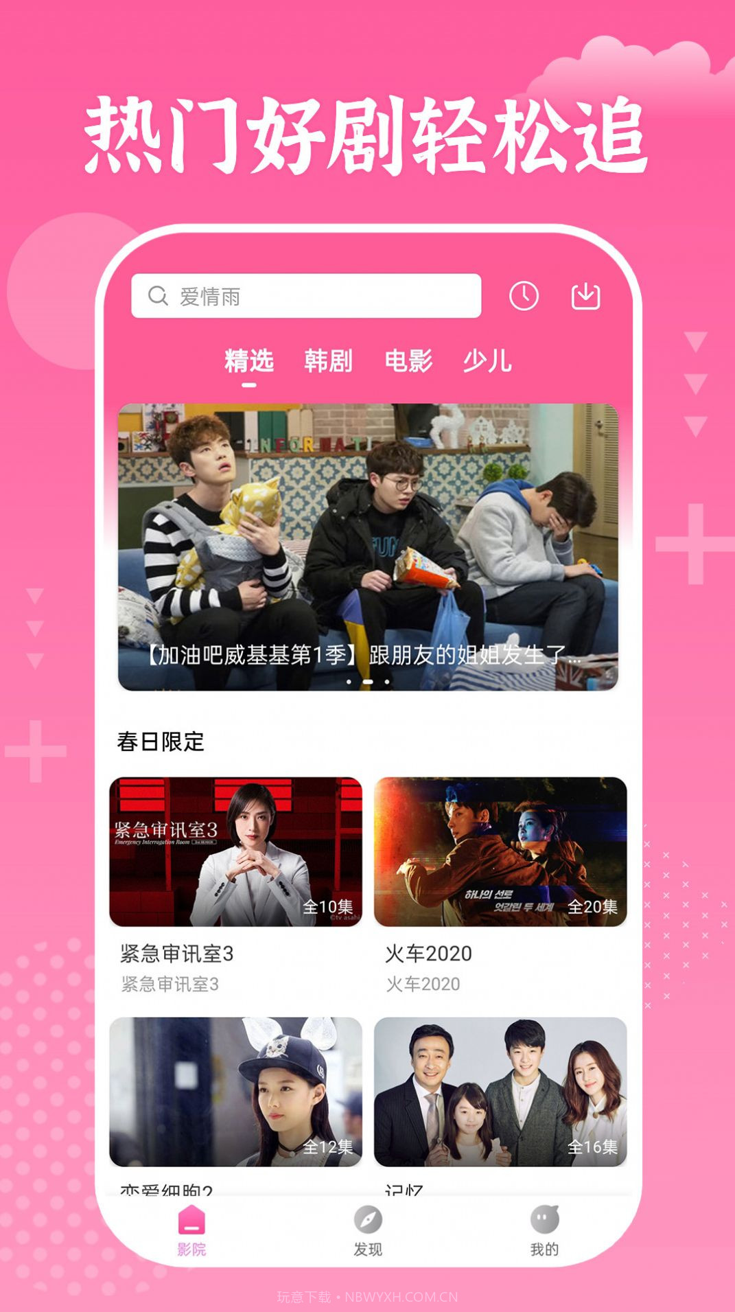 掌上追韩剧去广告版截图1