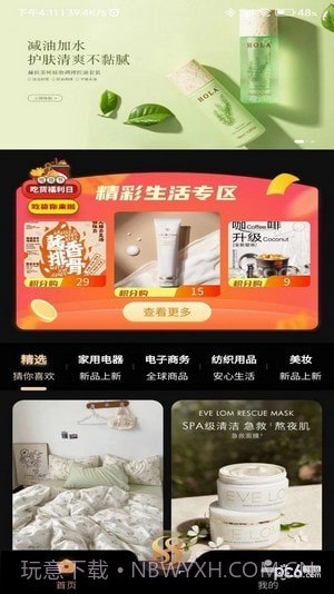 同欣会商城官网版截图2 同欣会商城官网版截图2