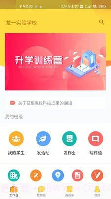 校神童教师版截图1