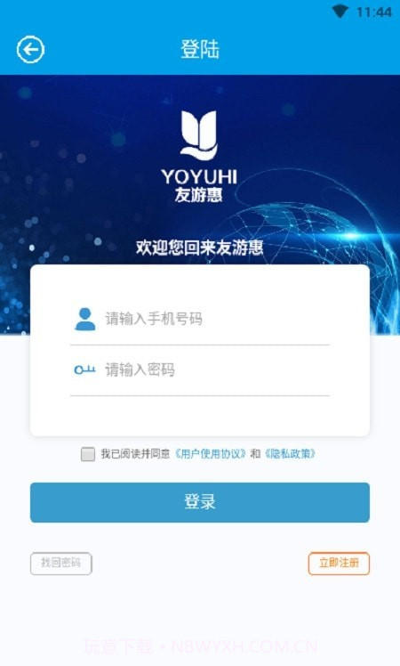 友游惠截图2 友游惠截图2