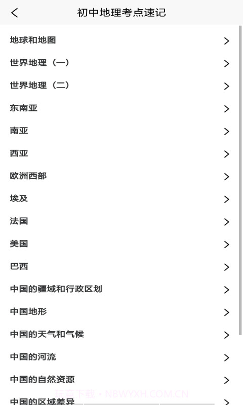 古文地理翻译本截图3