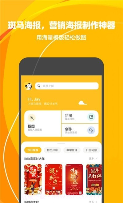 斑马海报截图3 斑马海报截图3