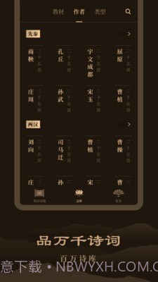 天天读诗截图2 天天读诗截图2