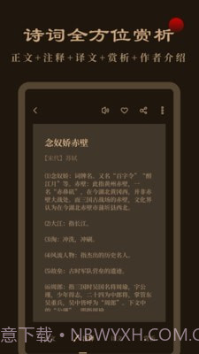 天天读诗截图3 天天读诗截图3