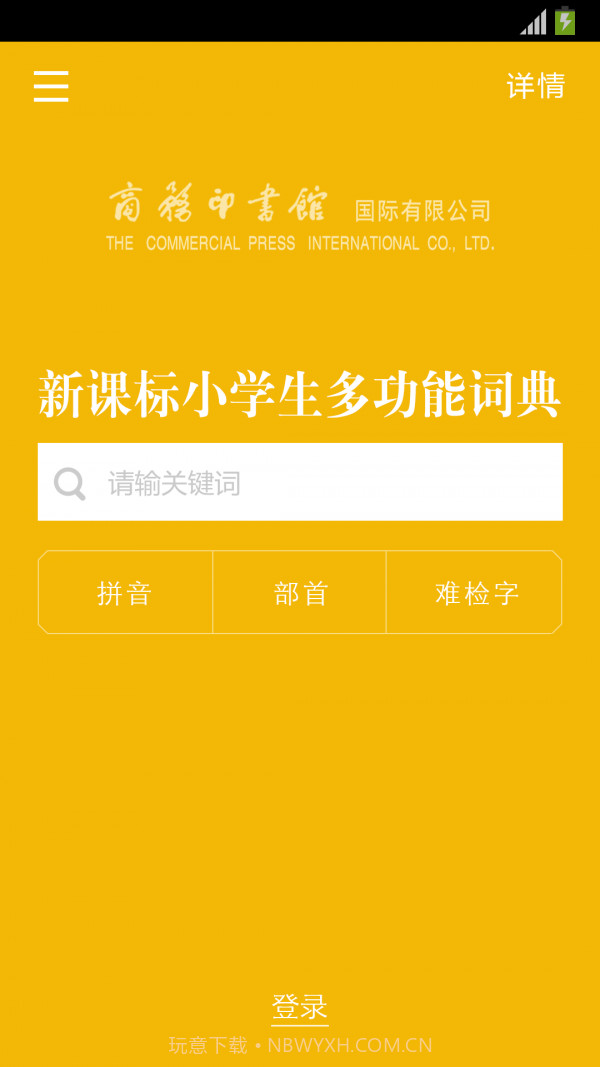 小学生多功能词典截图2 小学生多功能词典截图2