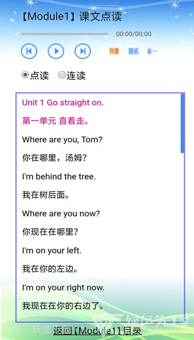 小学英语同步点读与练习(稳定英语课堂工具)V1.1 安卓正式版截图2