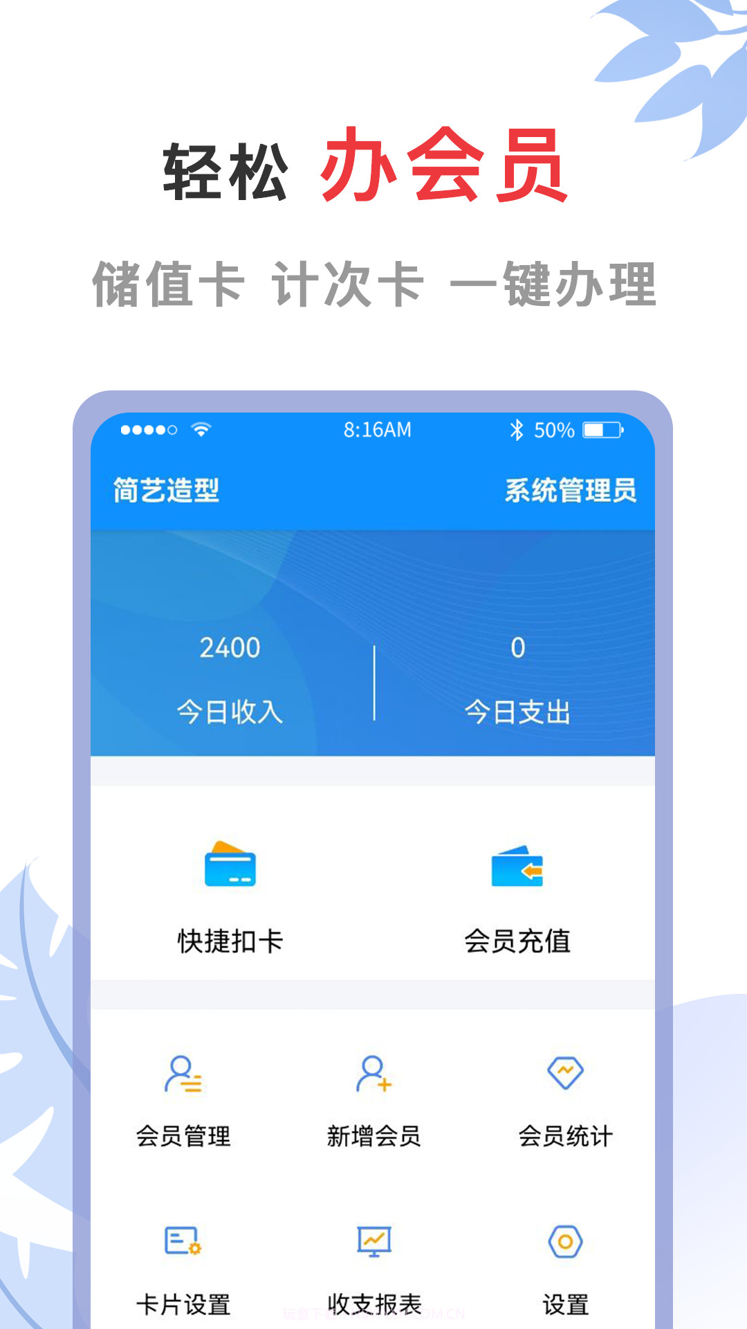 会员宝典多截图1