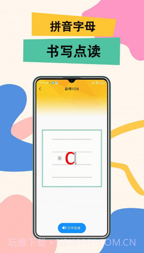 51拼音截图2 51拼音截图2