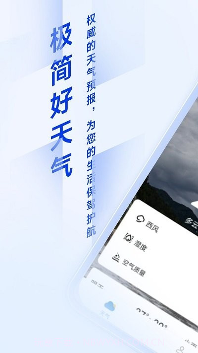 季妩极简好天气截图1