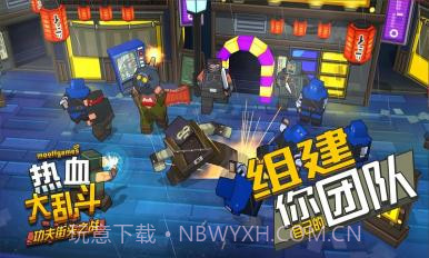 热血大乱斗 : 功夫街头之战截图2 热血大乱斗 : 功夫街头之战截图2