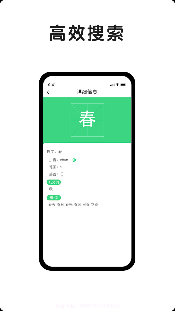 小字典截图2 小字典截图2